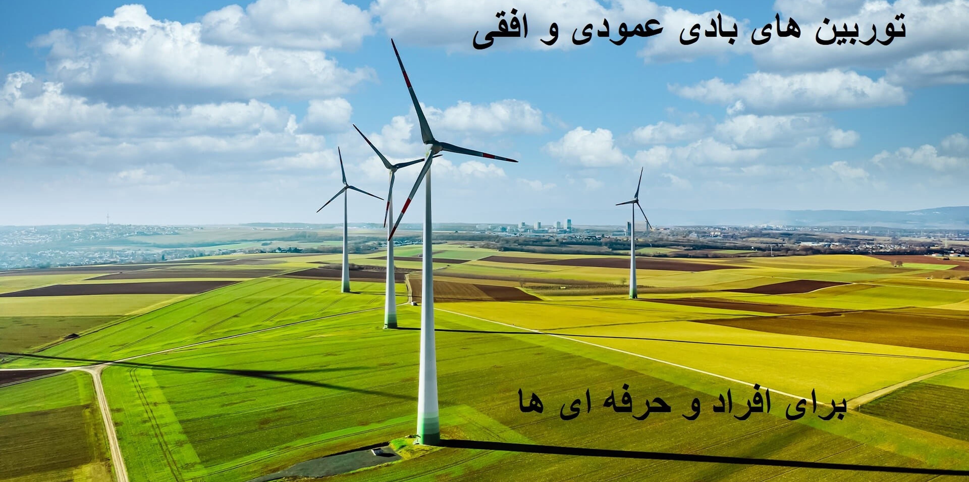 Eoliennes Horizontales ou Verticales Flexpro Industry